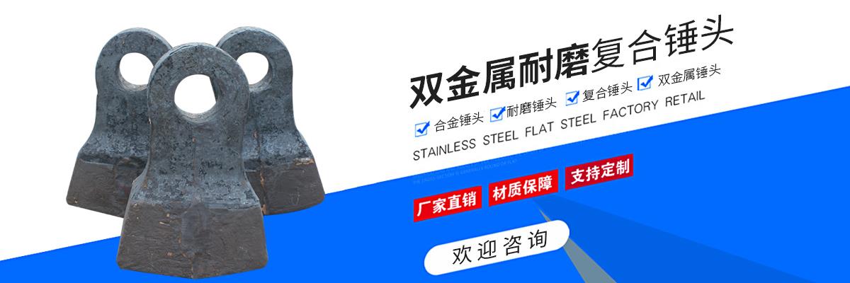 双金属耐磨合金锤头,复合破碎机锤头,耐磨高铬合金锤头